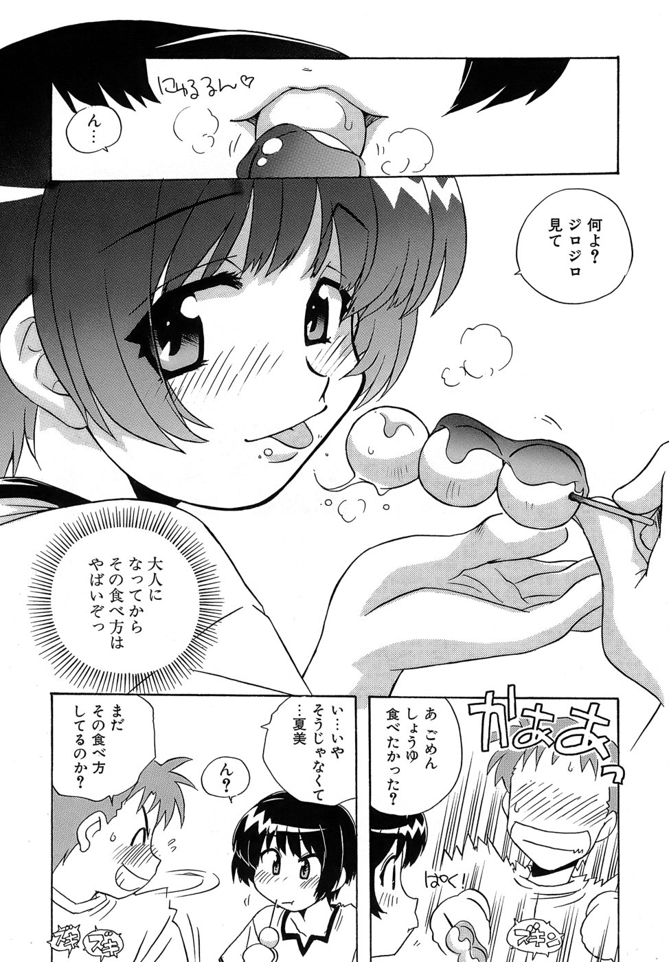 [蒔野靖弘] いやしてあ・げ・る
