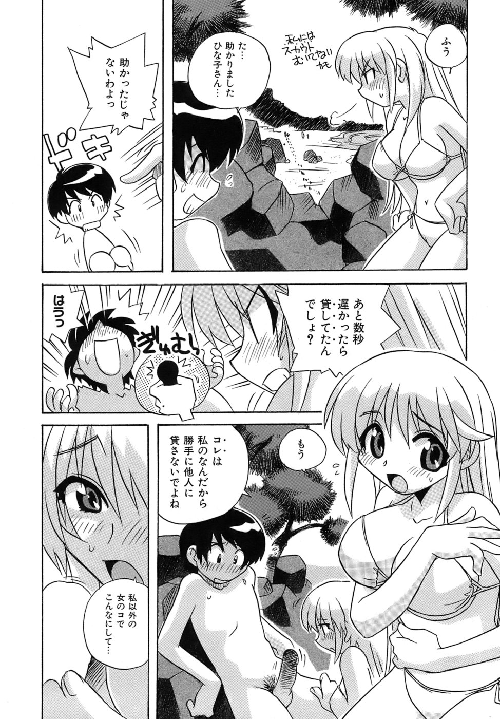 [蒔野靖弘] いやしてあ・げ・る
