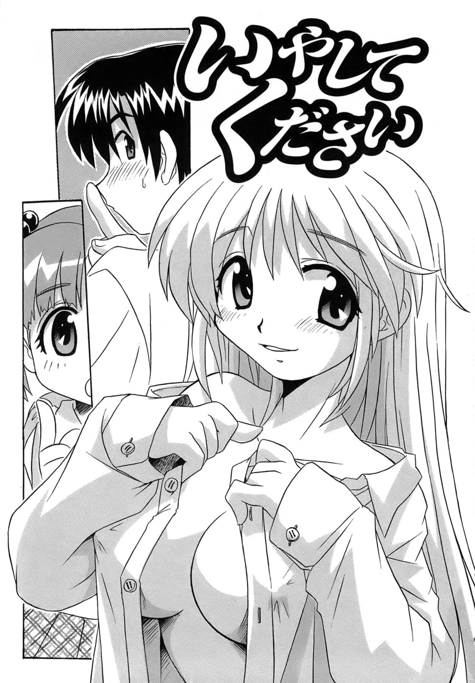 [蒔野靖弘] いやしてあ・げ・る