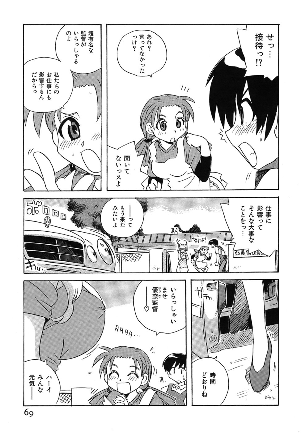 [蒔野靖弘] いやしてあ・げ・る