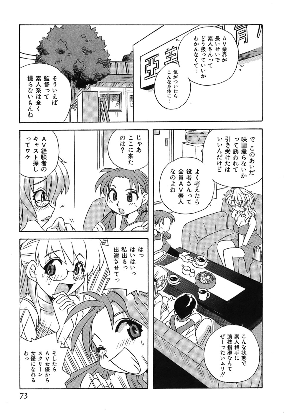 [蒔野靖弘] いやしてあ・げ・る