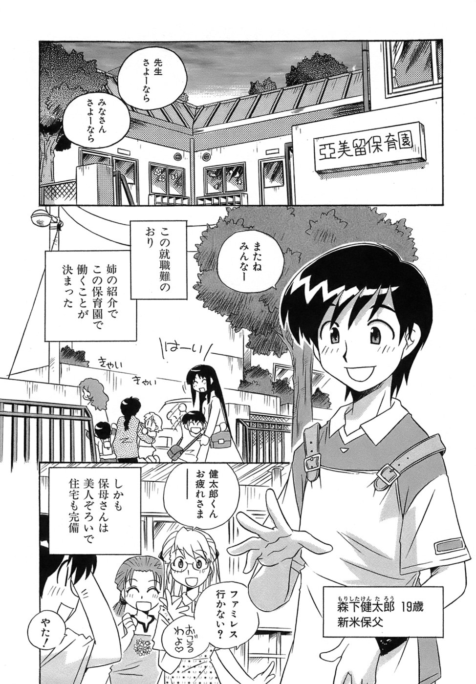[蒔野靖弘] いやしてあ・げ・る