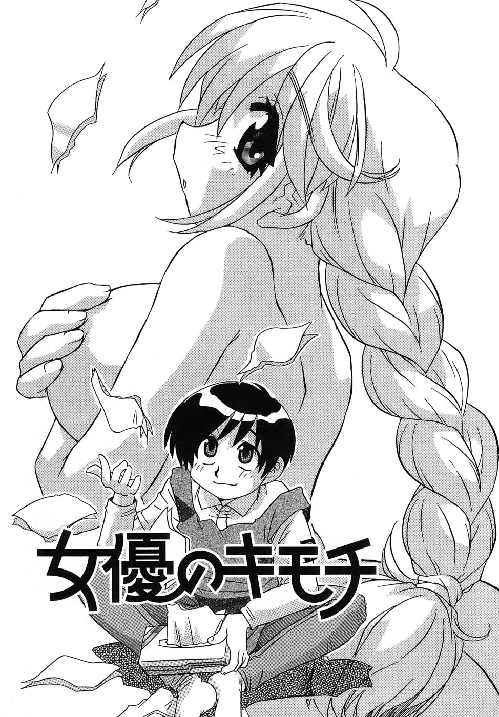 [蒔野靖弘] いやしてあ・げ・る