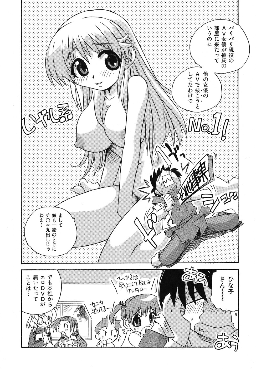 [蒔野靖弘] いやしてあ・げ・る