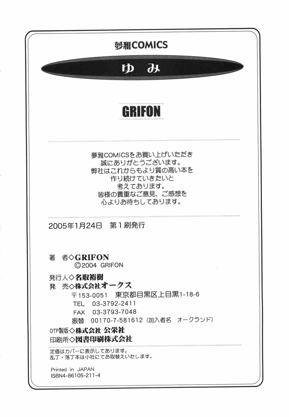 [GRIFON] ゆみ