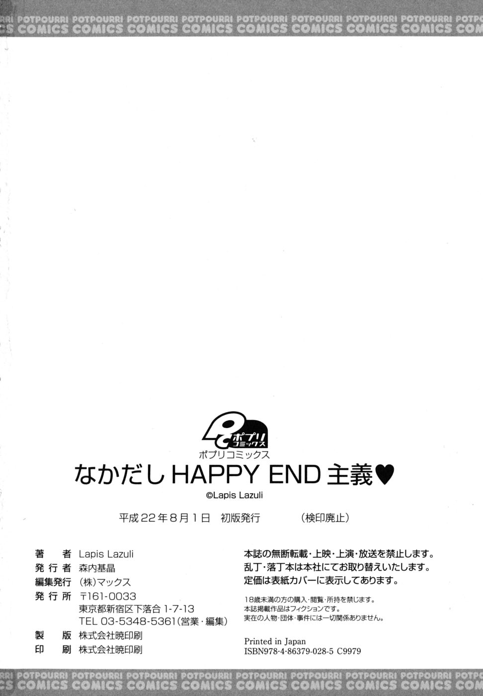 [Lapis Lazuli] なかだし HAPPY END 主義♥