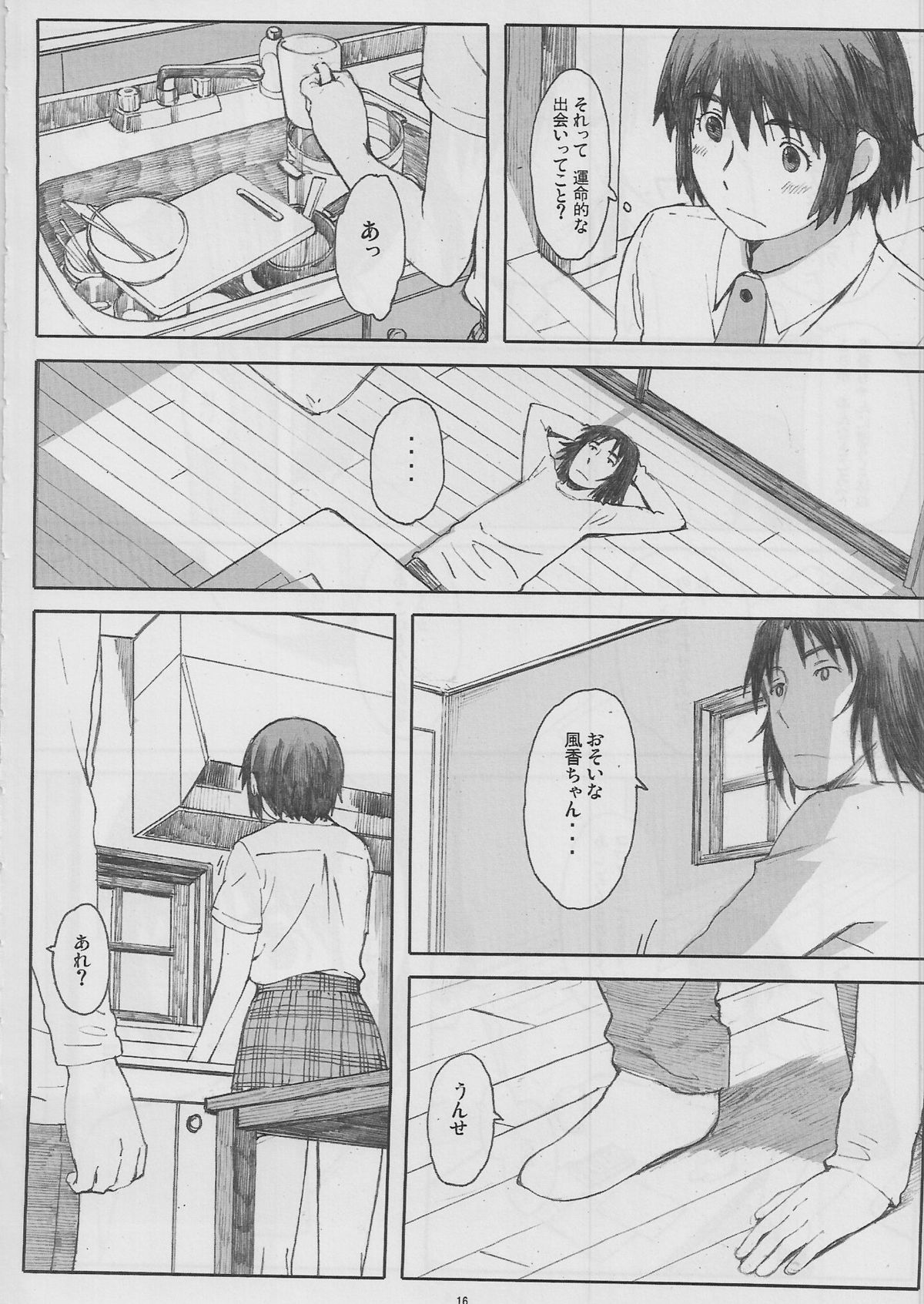 (C78) [関西オレンジ (荒井啓)] ナツカゼ！#6 (よつばと)
