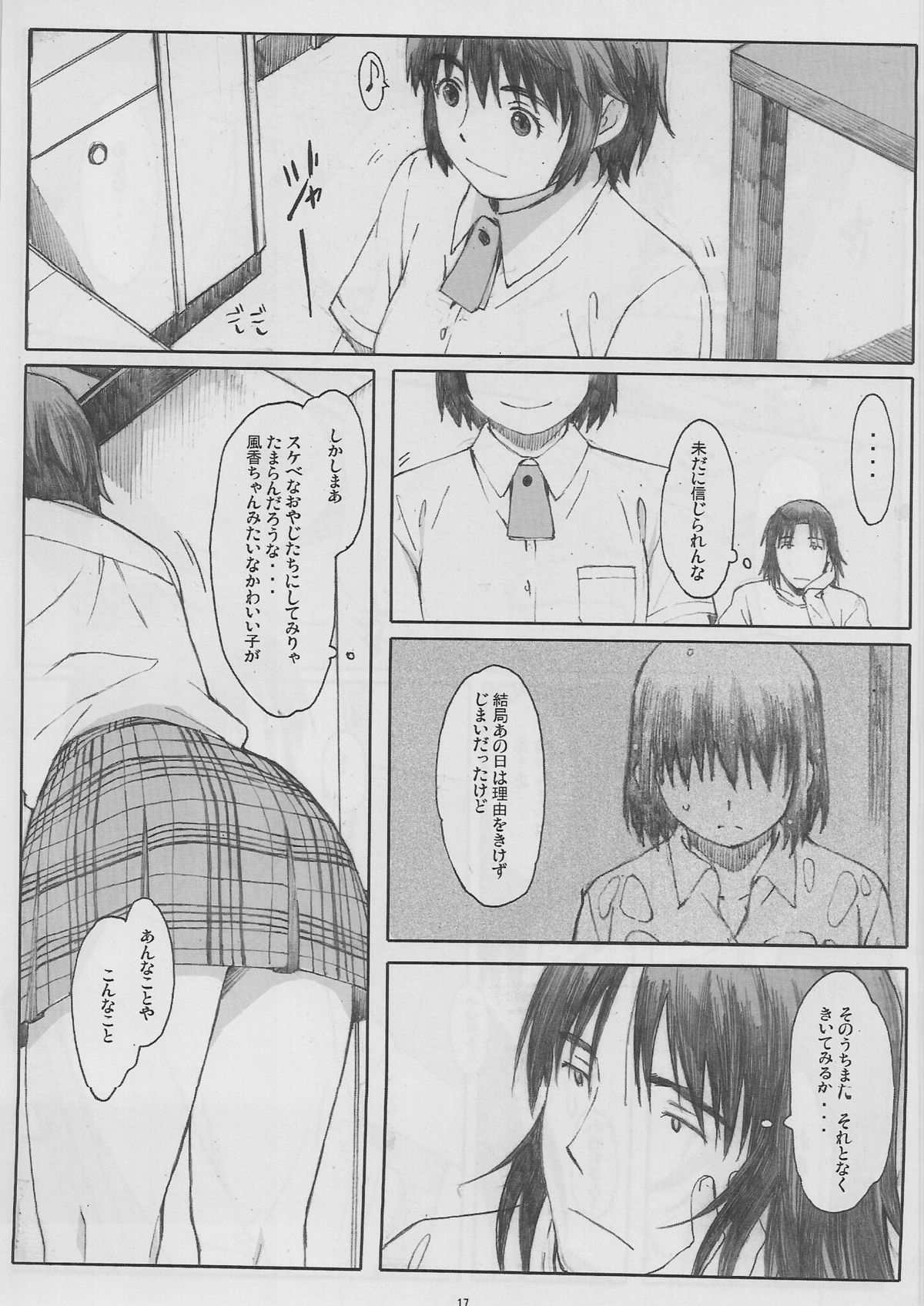 (C78) [関西オレンジ (荒井啓)] ナツカゼ！#6 (よつばと)