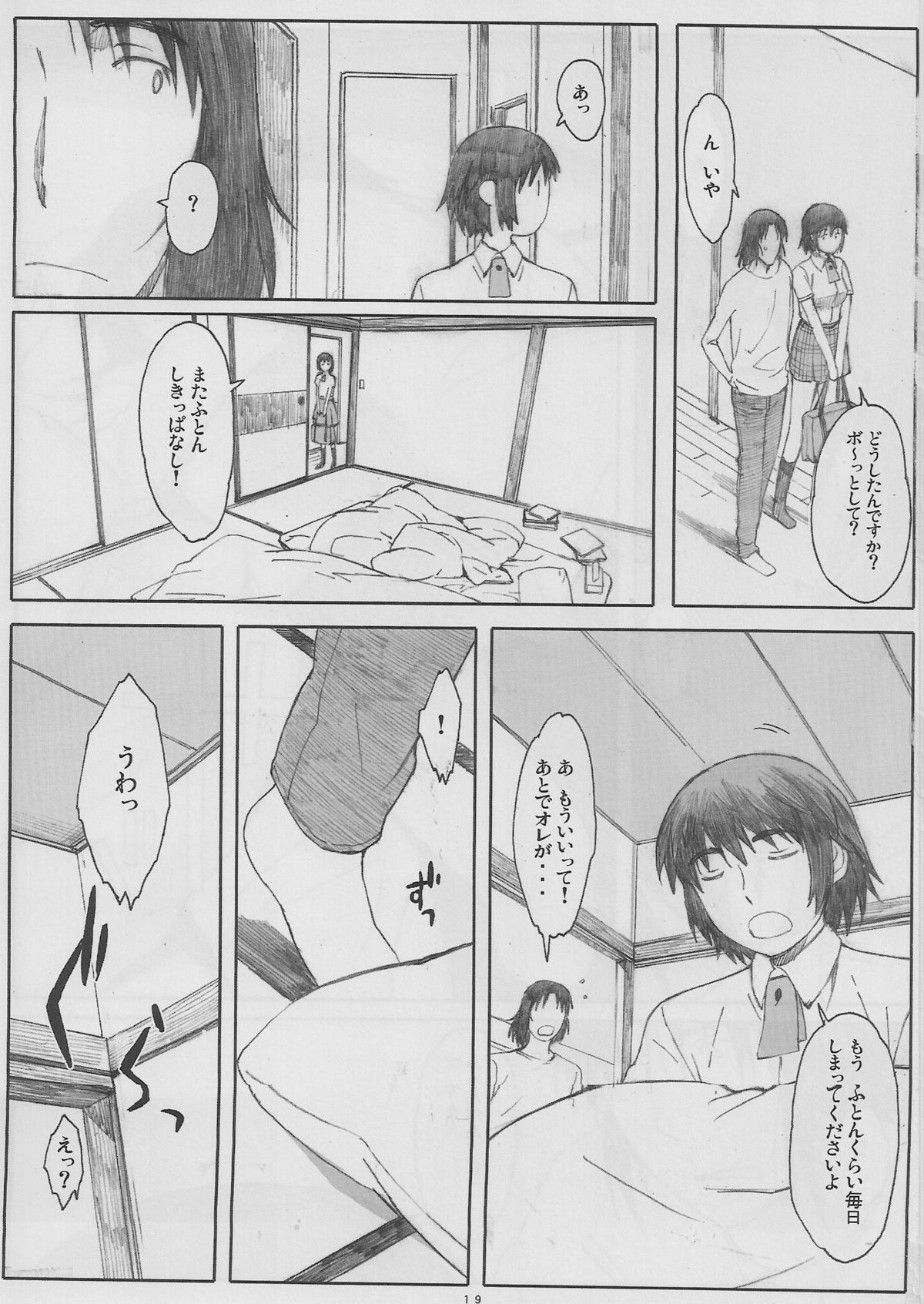 (C78) [関西オレンジ (荒井啓)] ナツカゼ！#6 (よつばと)