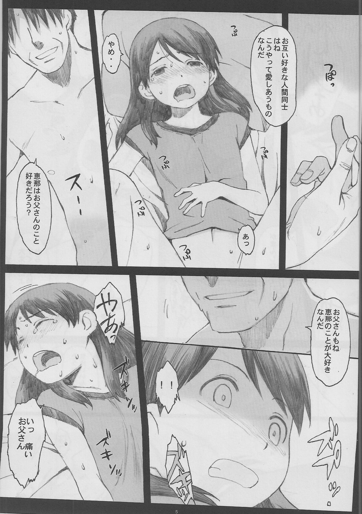 (C78) [関西オレンジ (荒井啓)] ナツカゼ！#6 (よつばと)