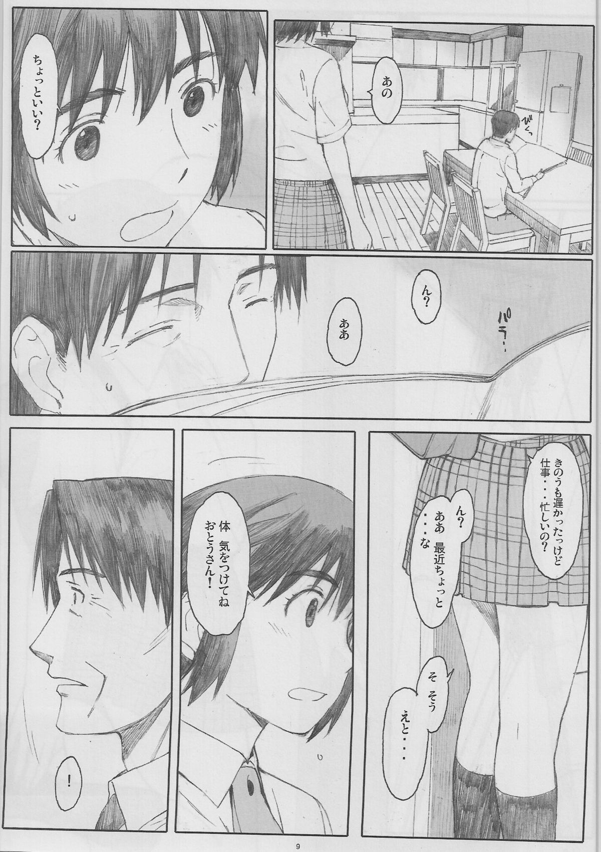 (C78) [関西オレンジ (荒井啓)] ナツカゼ！#6 (よつばと)