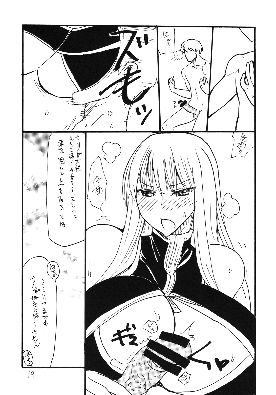 (C78) (同人誌) [キングリボルバー (菊田高次)] 大佐のがのっています (戦場のヴァルキュリア)