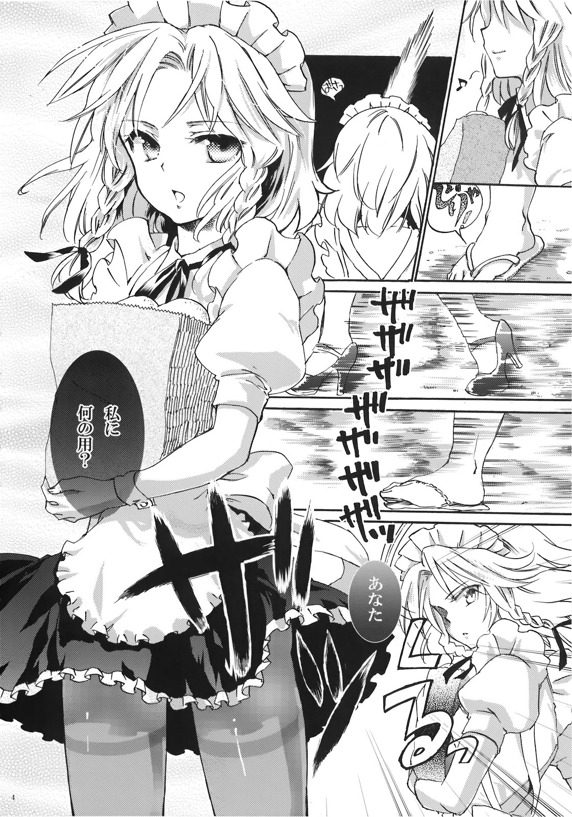 (紅のひろば4) [ウミナリ (ナルみ)] 犬になった咲夜さん 上 (東方Project)