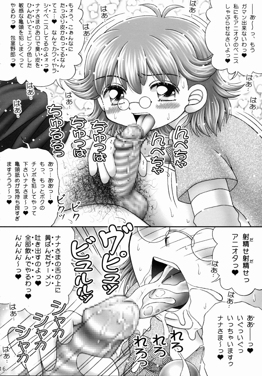 [いまか屋(いまかひでき)] アニオタむいちゃいました。 (七人のナナ)