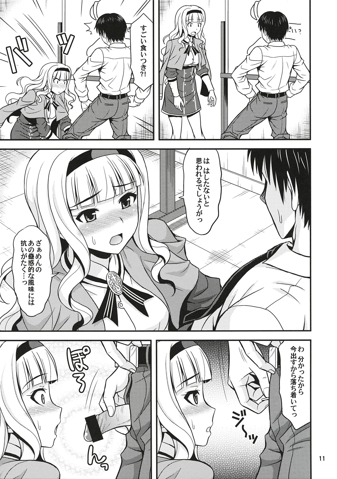 (C78) [順風満帆堂 (飛田竜夫)] はらぺこプリンセス (アイドルマスター)