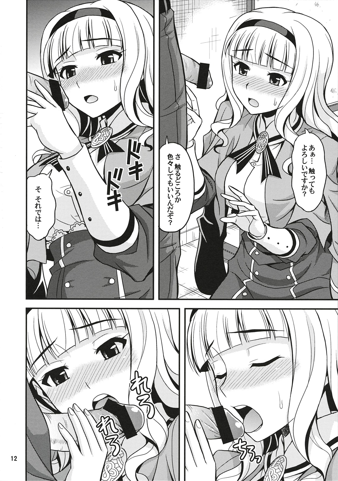 (C78) [順風満帆堂 (飛田竜夫)] はらぺこプリンセス (アイドルマスター)