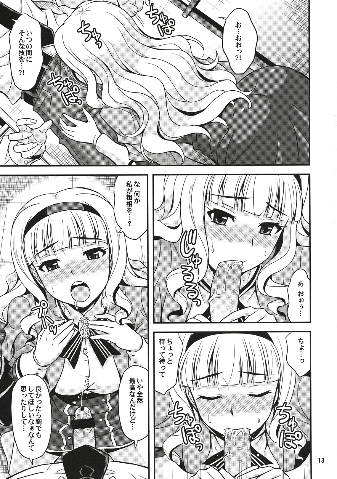 (C78) [順風満帆堂 (飛田竜夫)] はらぺこプリンセス (アイドルマスター)