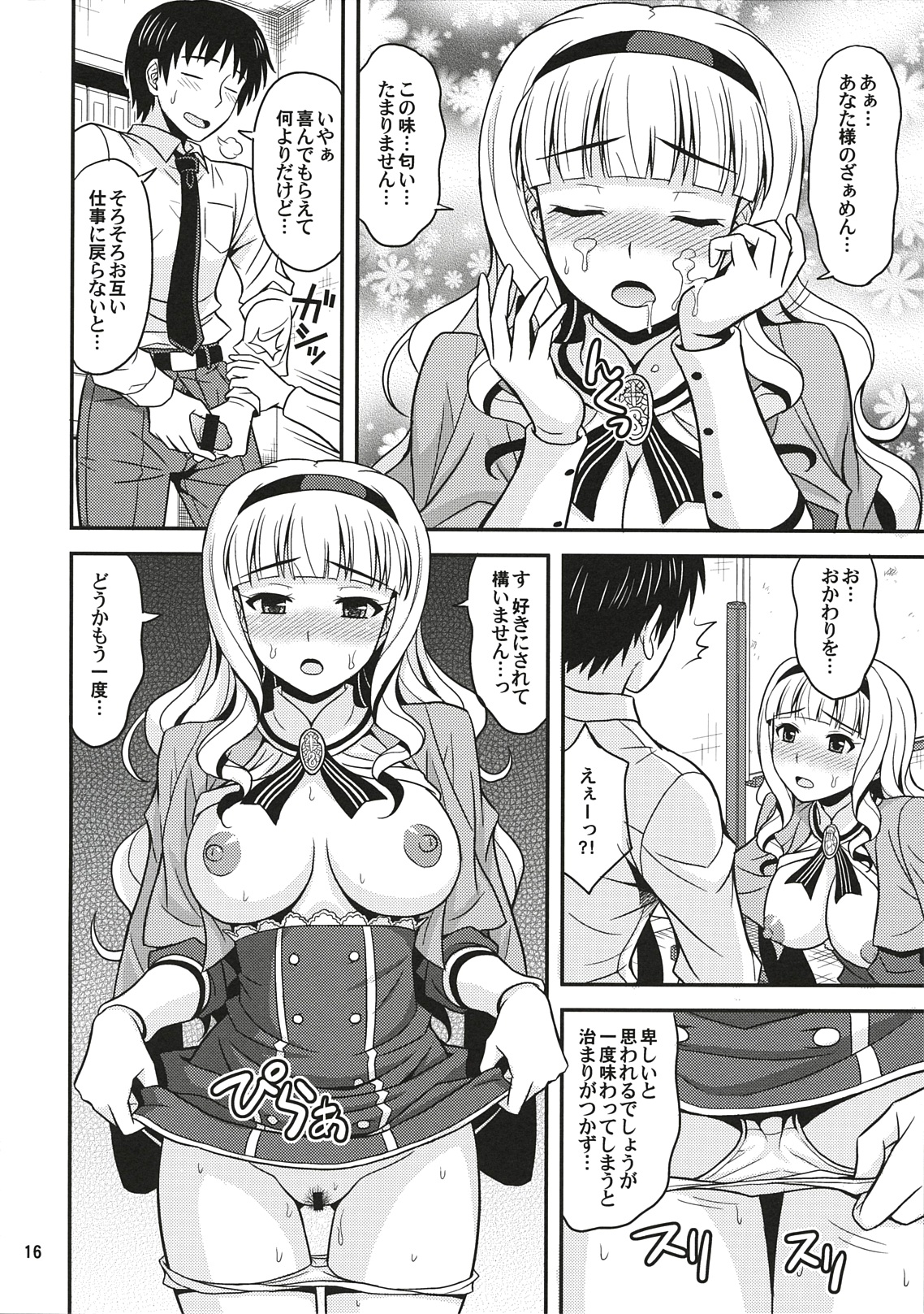 (C78) [順風満帆堂 (飛田竜夫)] はらぺこプリンセス (アイドルマスター)