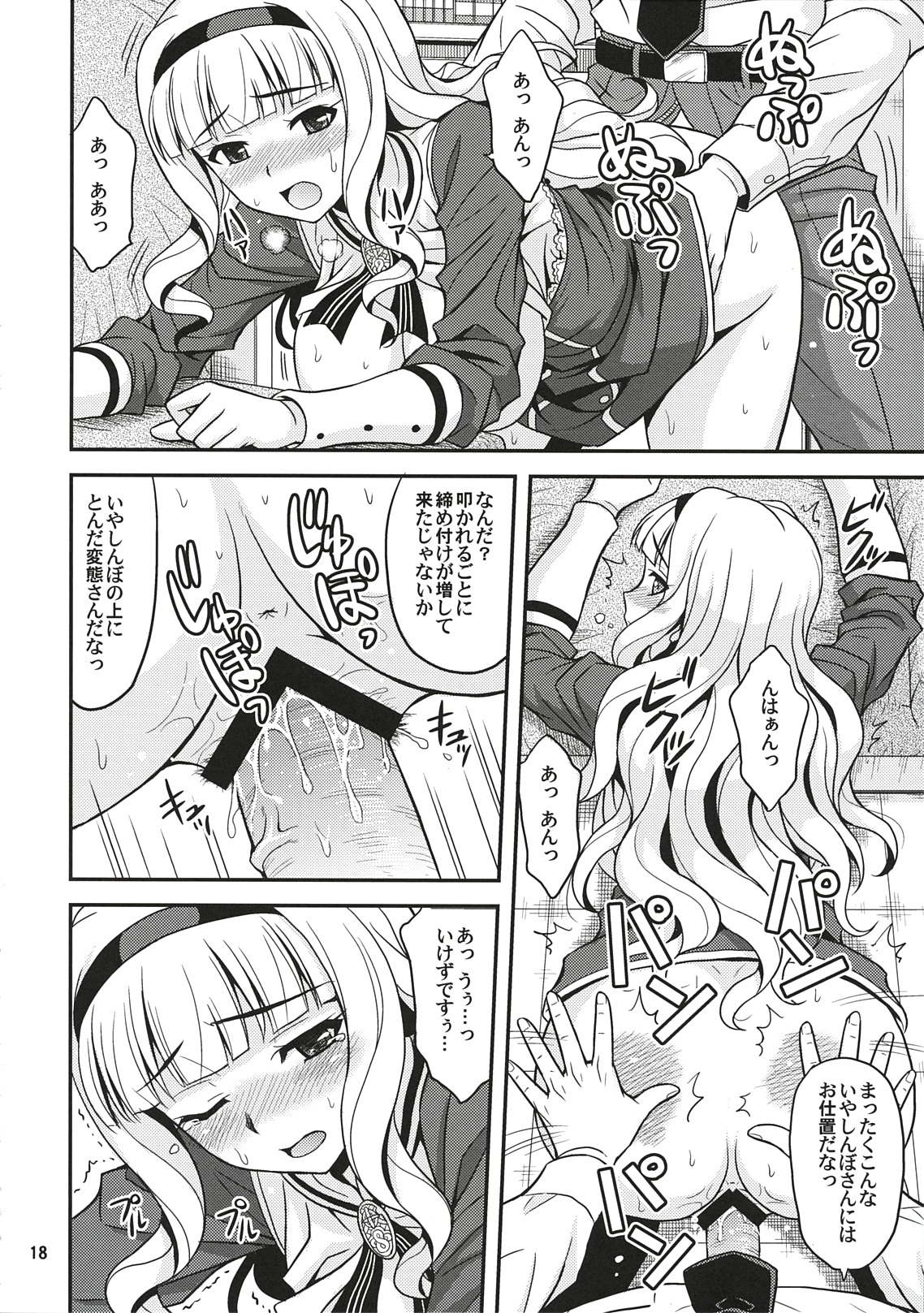 (C78) [順風満帆堂 (飛田竜夫)] はらぺこプリンセス (アイドルマスター)