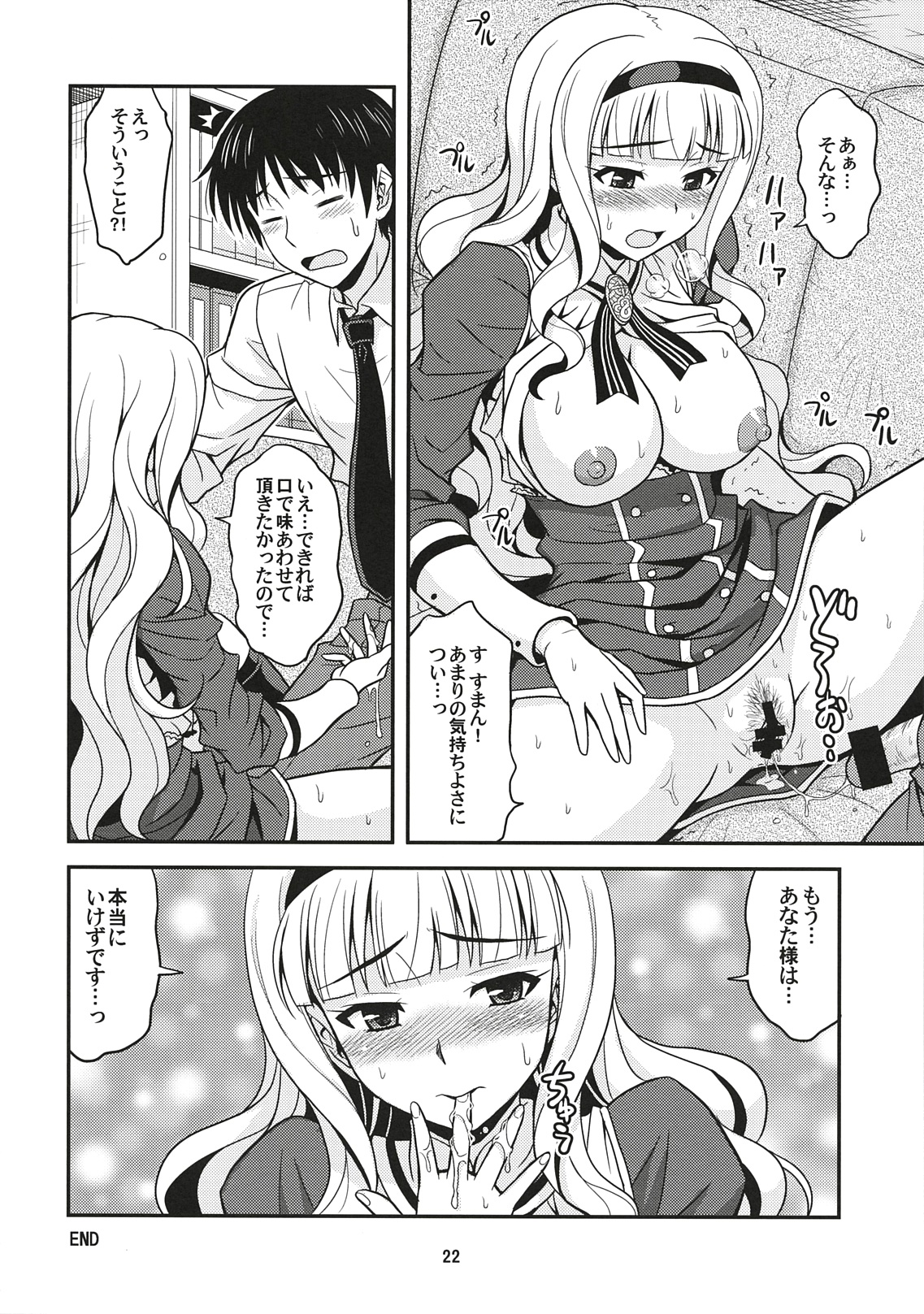 (C78) [順風満帆堂 (飛田竜夫)] はらぺこプリンセス (アイドルマスター)