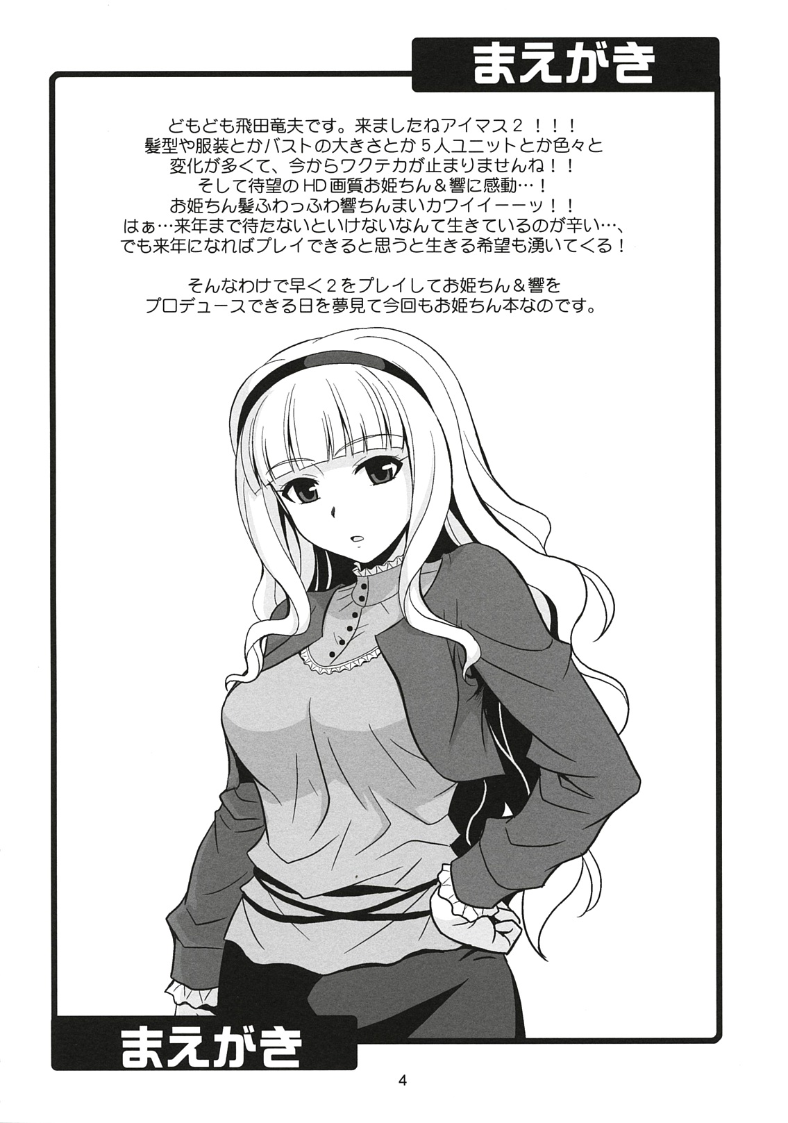 (C78) [順風満帆堂 (飛田竜夫)] はらぺこプリンセス (アイドルマスター)