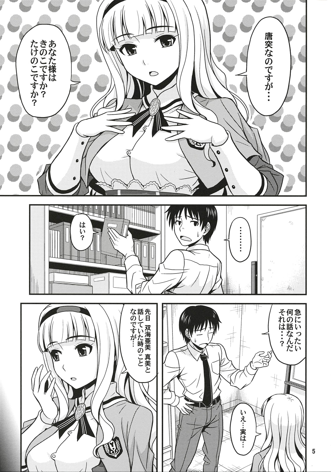 (C78) [順風満帆堂 (飛田竜夫)] はらぺこプリンセス (アイドルマスター)