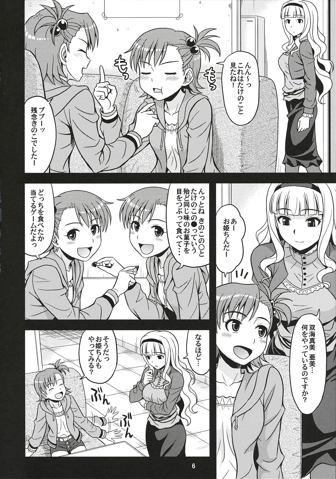 (C78) [順風満帆堂 (飛田竜夫)] はらぺこプリンセス (アイドルマスター)