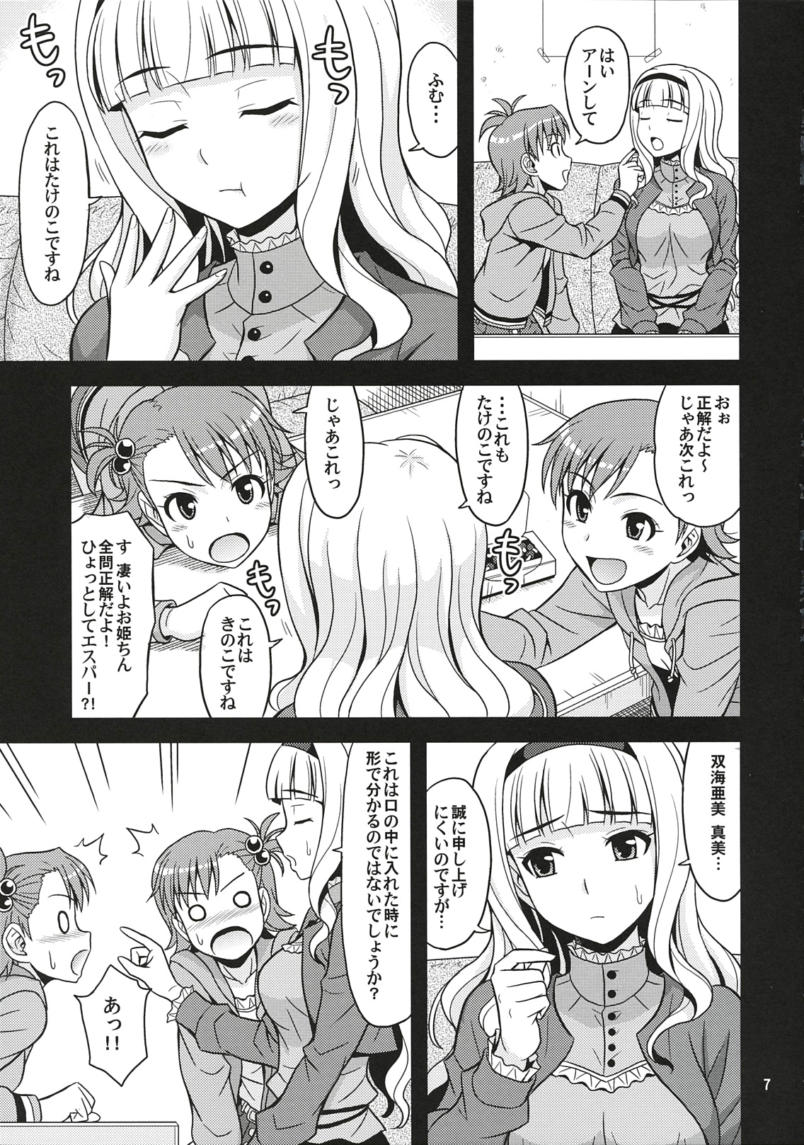 (C78) [順風満帆堂 (飛田竜夫)] はらぺこプリンセス (アイドルマスター)