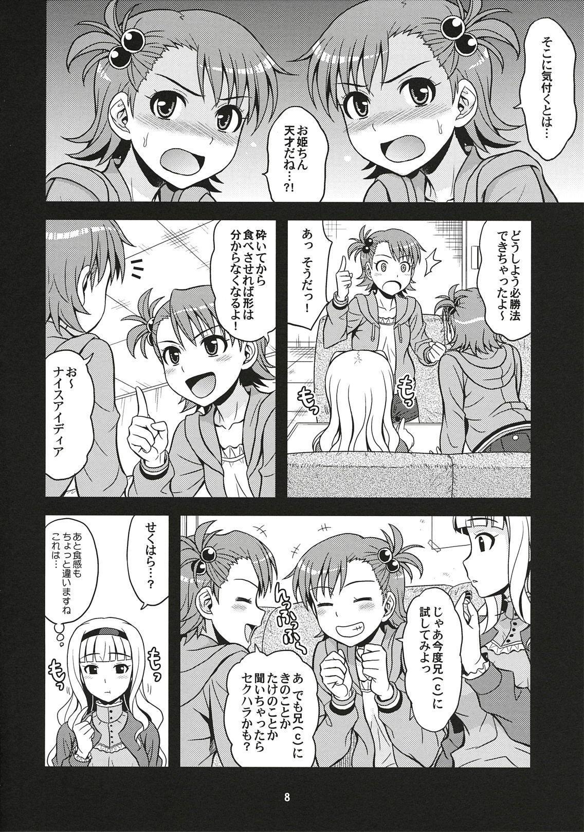 (C78) [順風満帆堂 (飛田竜夫)] はらぺこプリンセス (アイドルマスター)