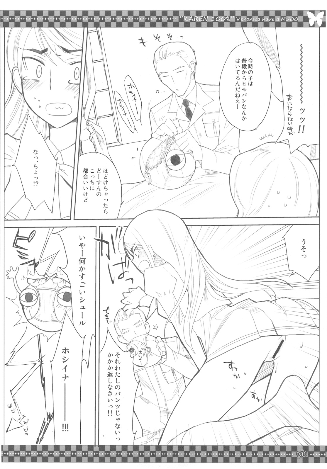 (C78) (同人誌) [VM500 (こめ)] SSD！ (ヘタリア)