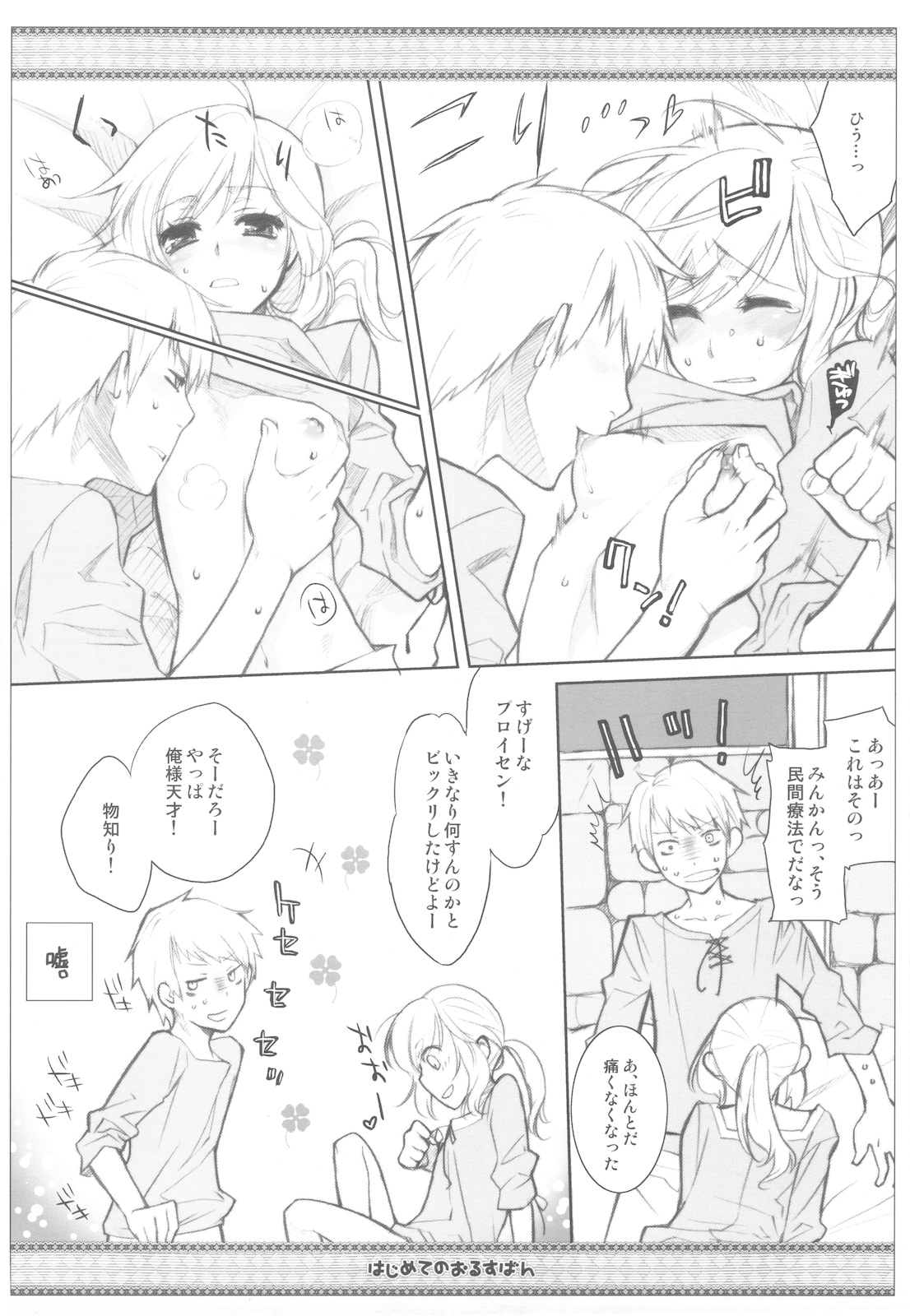 (C78) (同人誌) [VM500 (こめ)] SSD！ (ヘタリア)