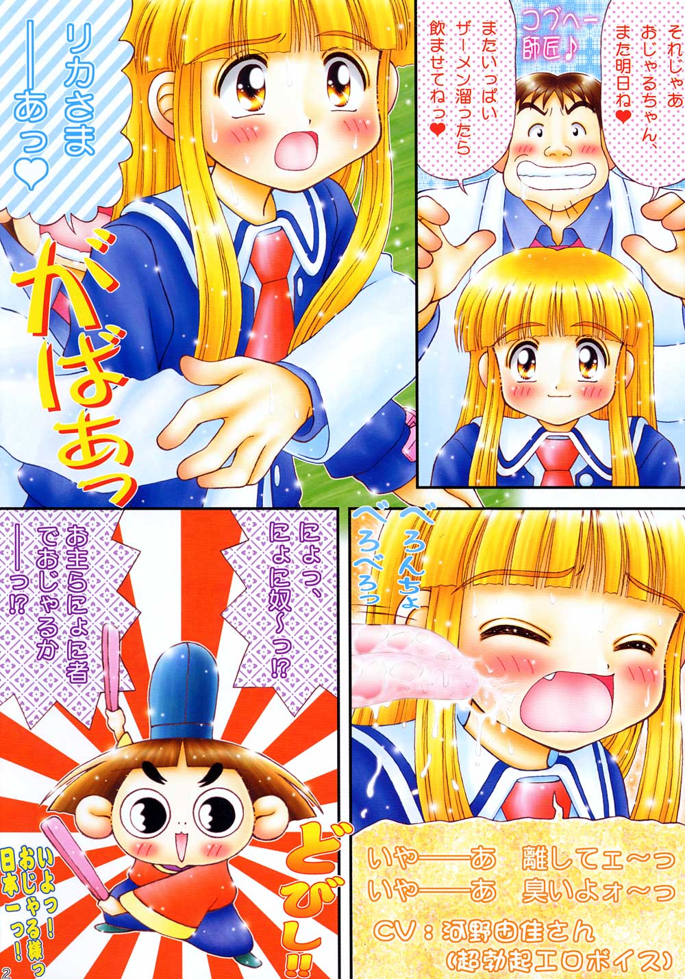 [いまか屋(いまかひでき)] [1999-08] 渡る世間はリカばかり