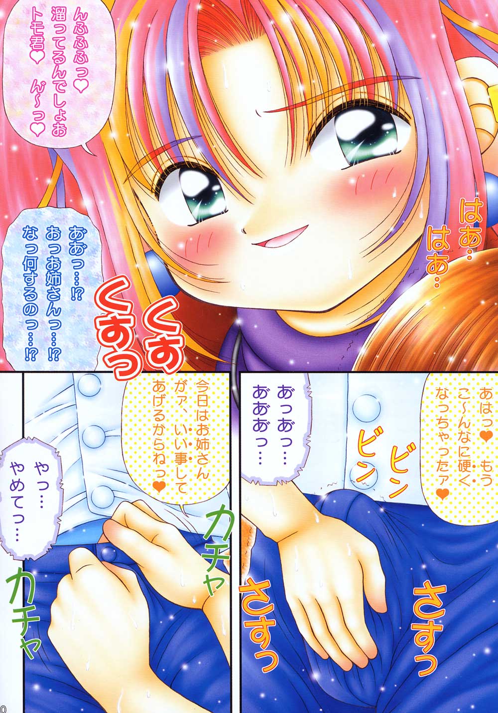 [いまか屋(いまかひでき)] [1999-08] 渡る世間はリカばかり