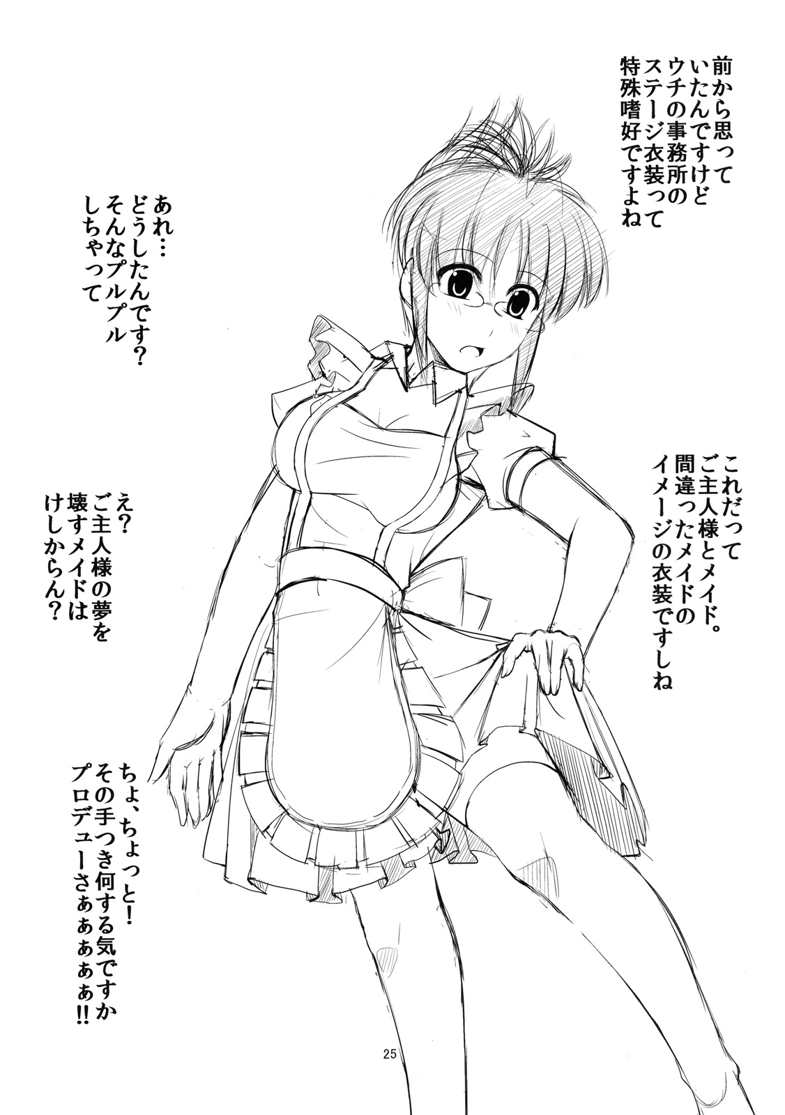 (C78) [detergent, しふくのすすめ (松波留美, 御百々家縞須)] おきなわパイナップル (アイドルマスター)