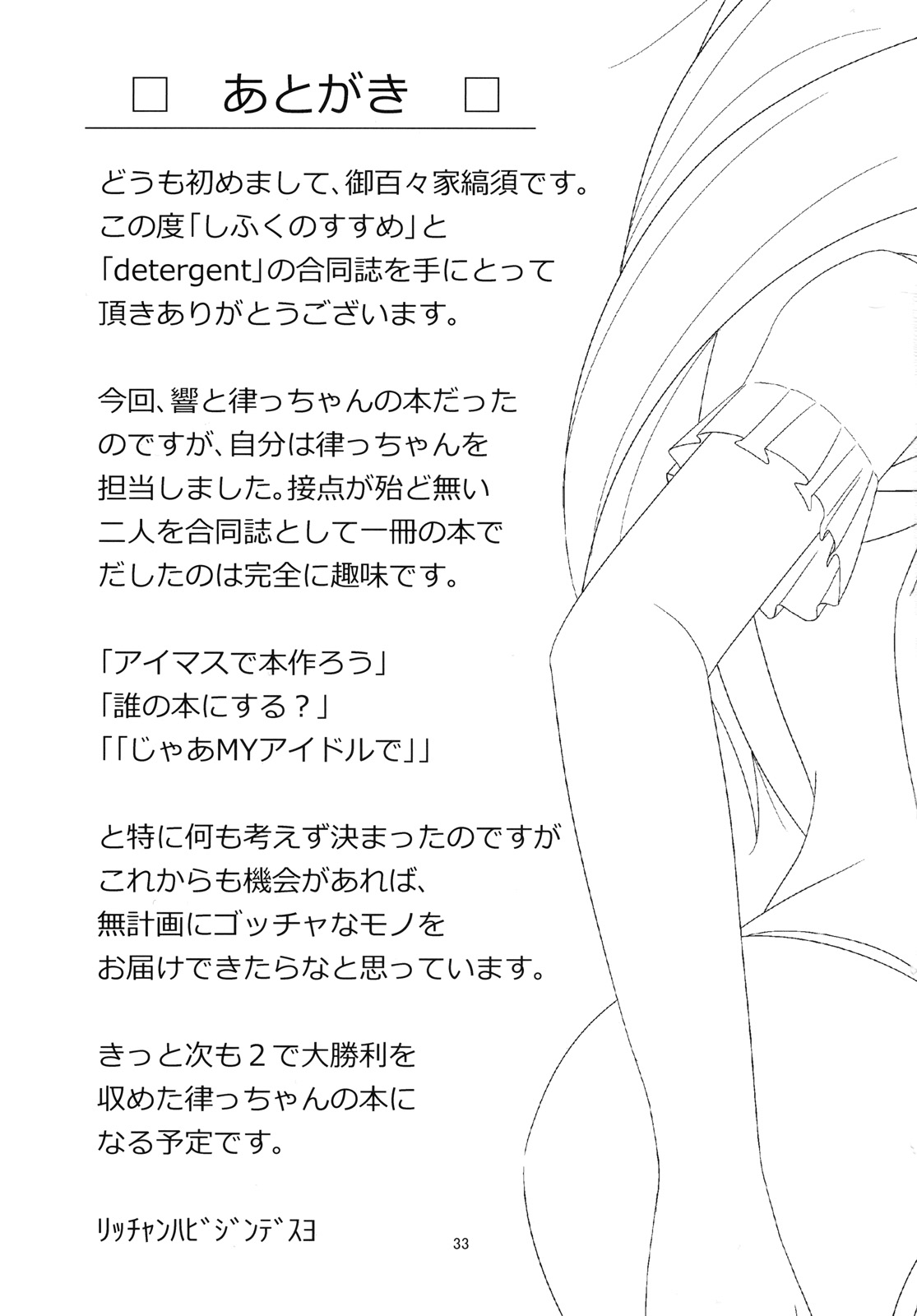 (C78) [detergent, しふくのすすめ (松波留美, 御百々家縞須)] おきなわパイナップル (アイドルマスター)