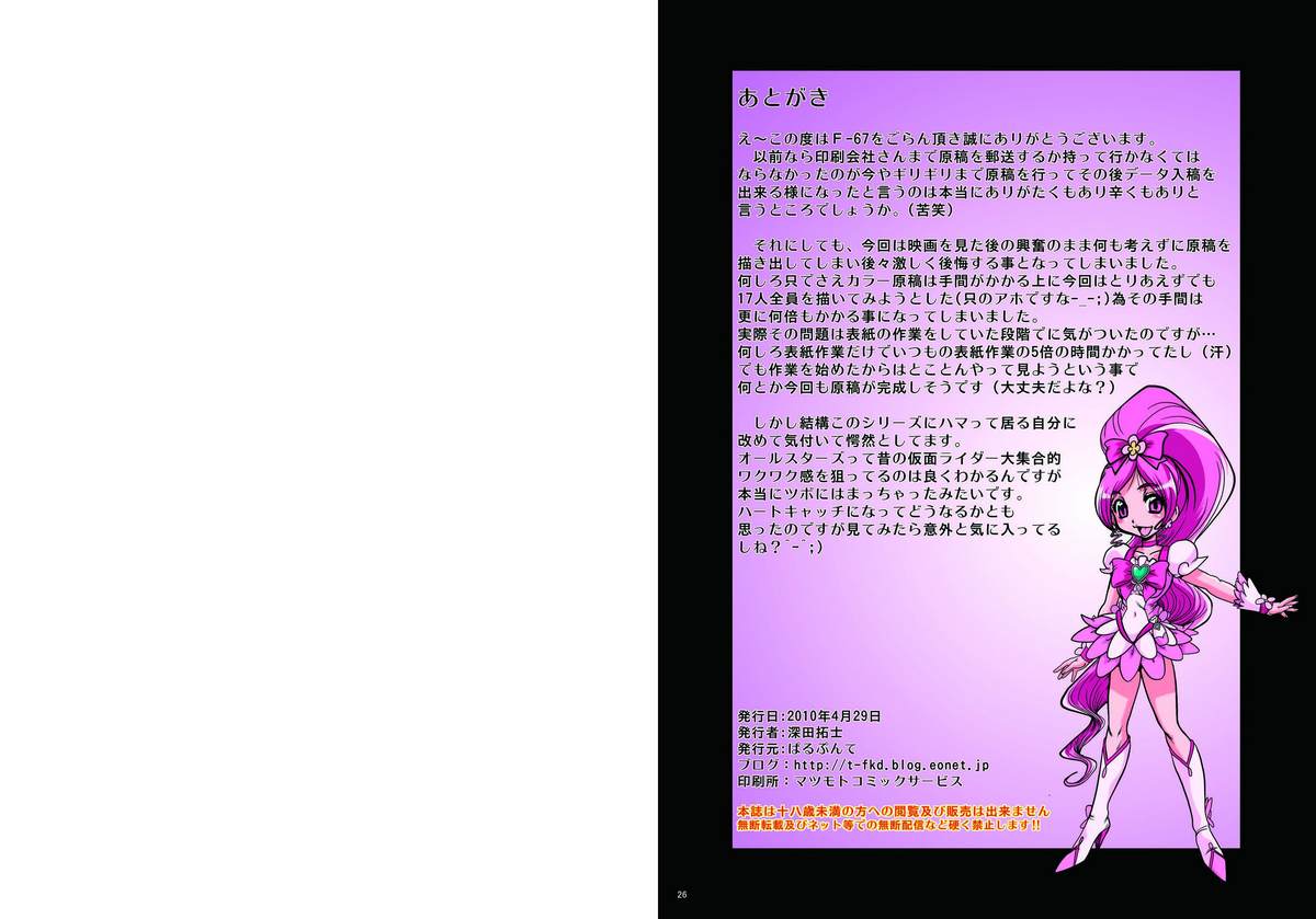 [ぱるぷんて (深田拓士)] F-67 (ふたりはプリキュア)