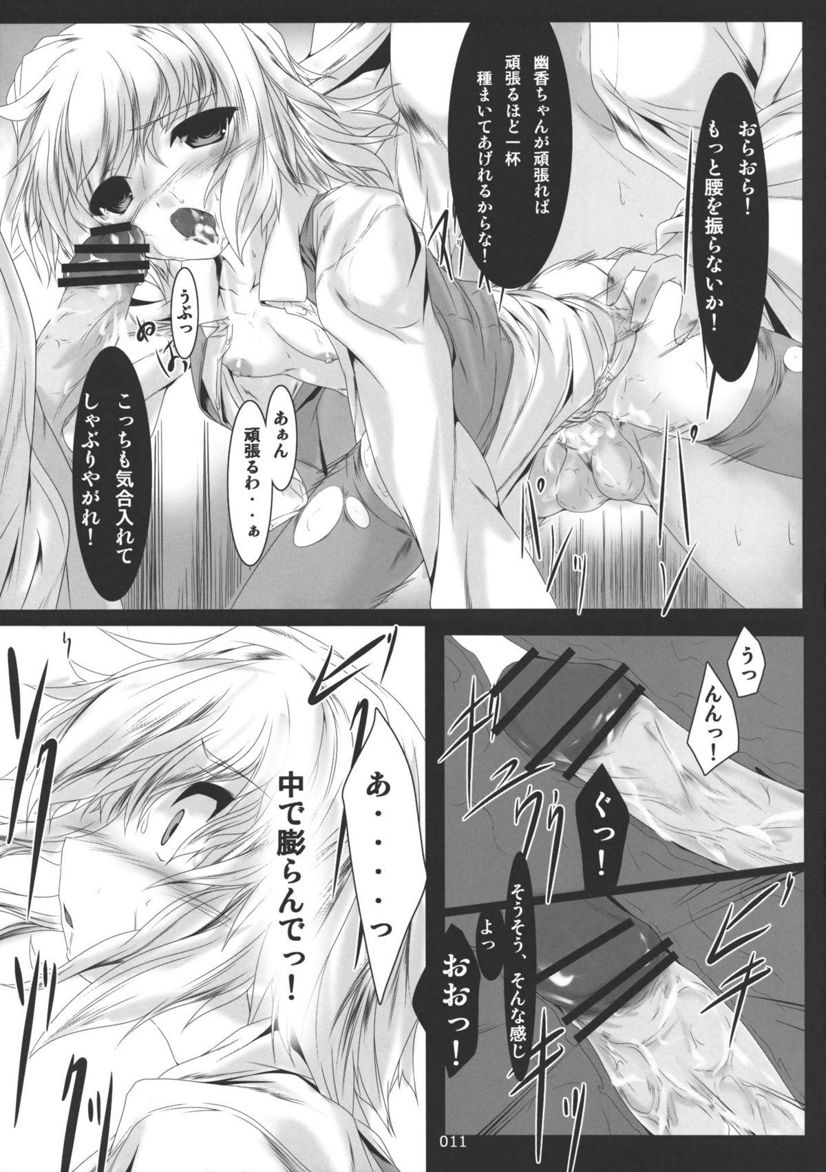 [Lagrangian-POINT (暁てとら)] FERTILIZER IN GARDEN (東方Project)