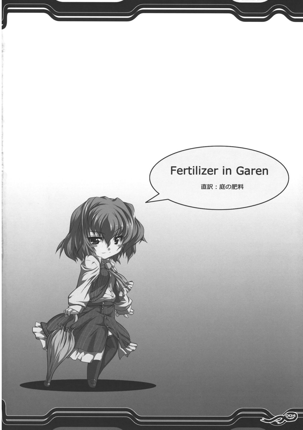 [Lagrangian-POINT (暁てとら)] FERTILIZER IN GARDEN (東方Project)