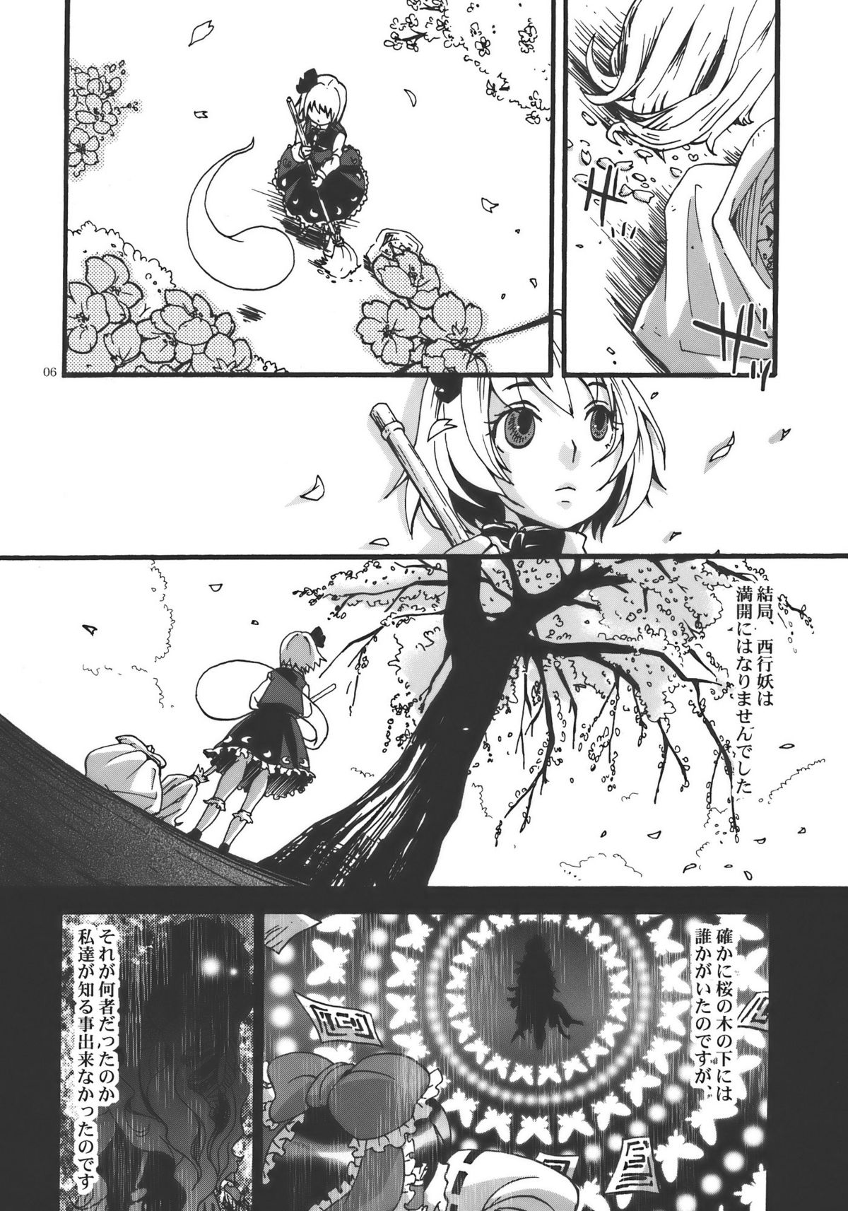 (幽明櫻) [ジッパリスト (江口)] 花の下にて (東方Project)