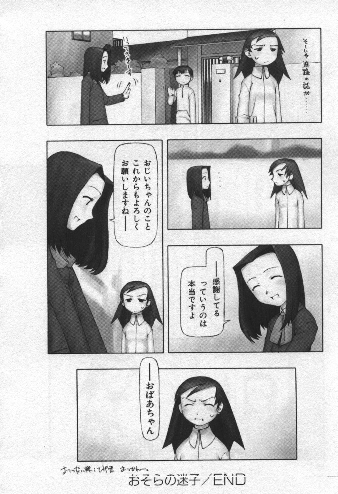 [田中浩人] おそらの迷子