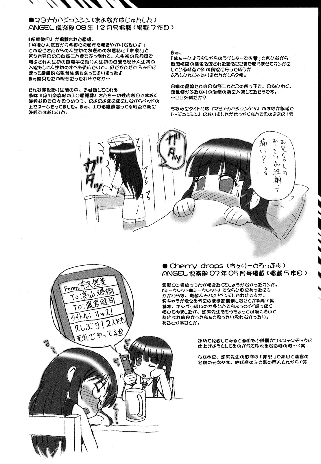 [迦楼羅淳] お姉ショまみれ♪