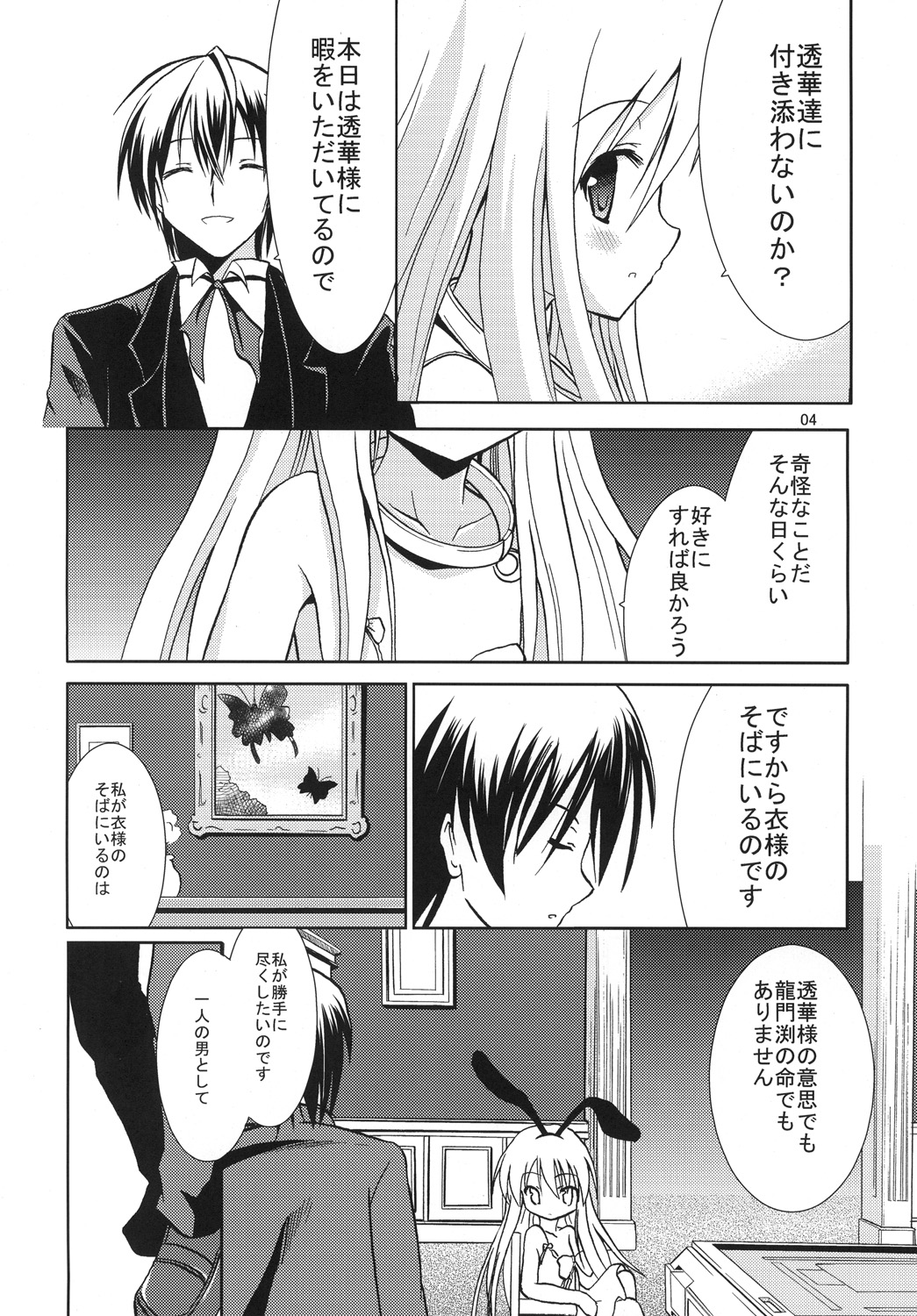 [ロリコントラップ] Moon Light Tears (咲 -Saki-)