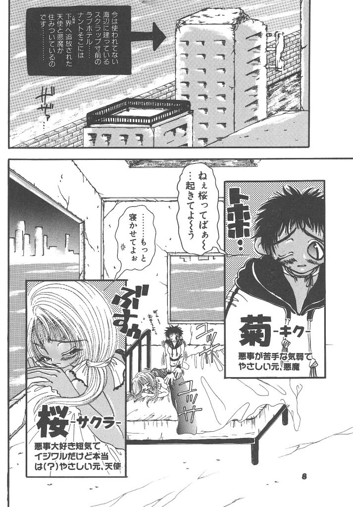 [戸川花丸] 想像力のカプセル