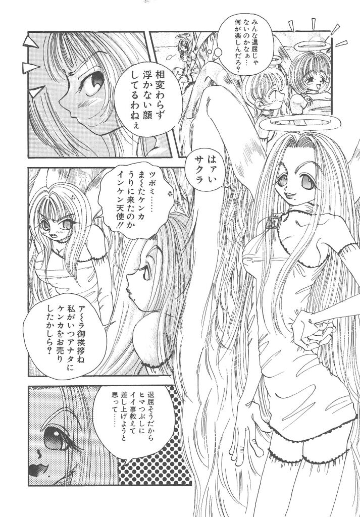 [戸川花丸] 想像力のカプセル