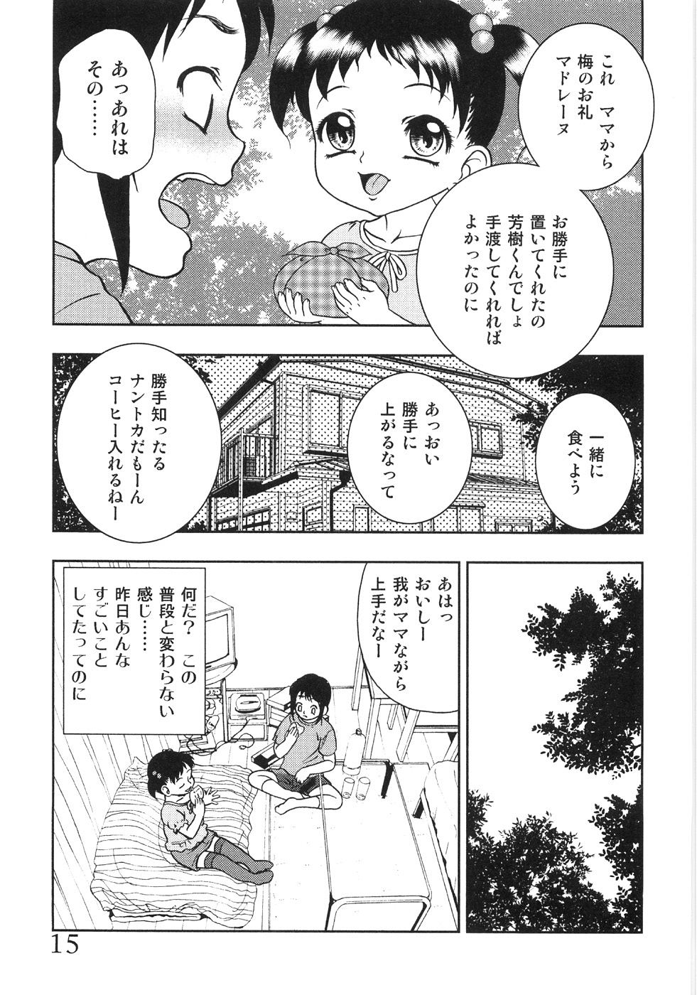 [吉野志穂] 痴悦のお遊戯