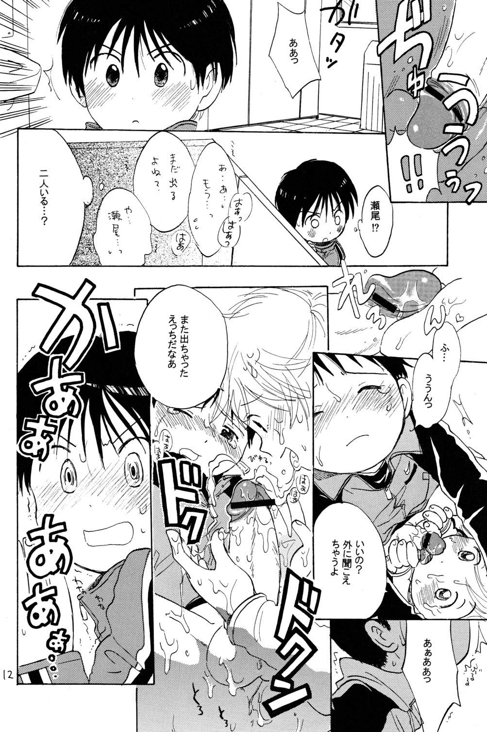 (C68) [にゃんにゃんにゃん! (小川ひだり)] こっちむいて★牧原くん! (ユート)