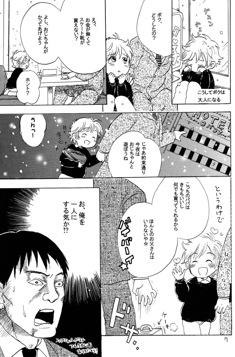 (C68) [にゃんにゃんにゃん! (小川ひだり)] こっちむいて★牧原くん! (ユート)