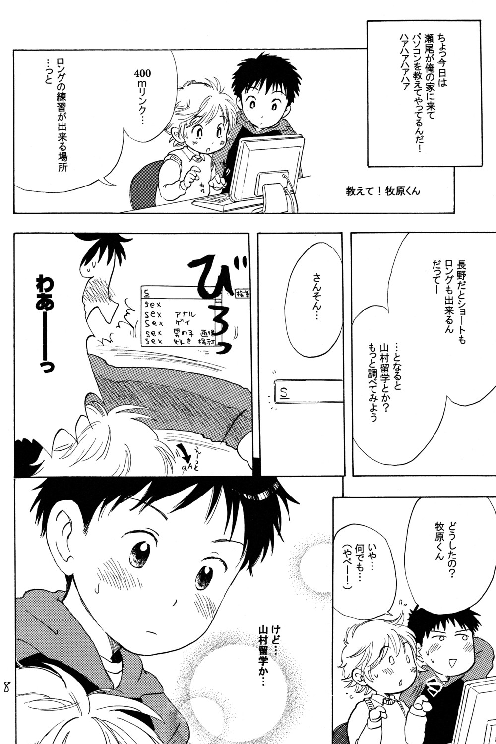 (C68) [にゃんにゃんにゃん! (小川ひだり)] こっちむいて★牧原くん! (ユート)
