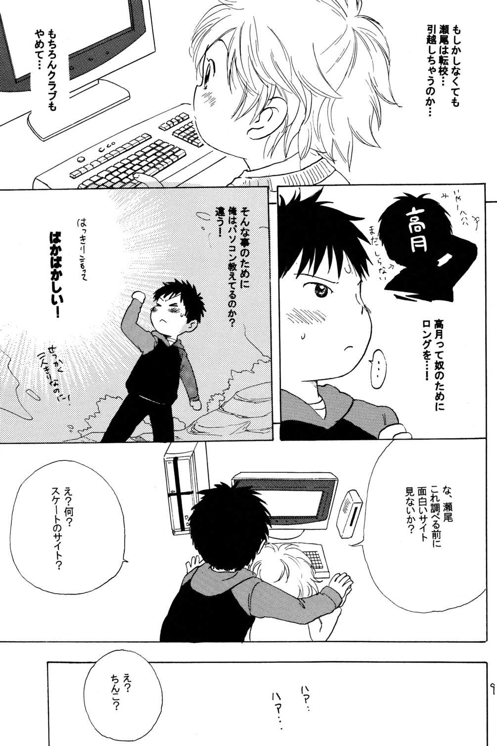 (C68) [にゃんにゃんにゃん! (小川ひだり)] こっちむいて★牧原くん! (ユート)