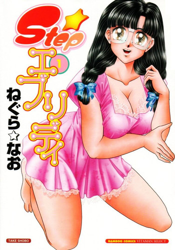 [ねぐら☆なお] Step エブリデイ